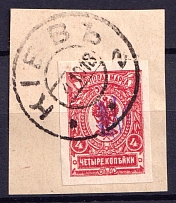 1918 4k Kiev Type 1, Ukraine Tridents, Ukraine (Kiev Postmark)