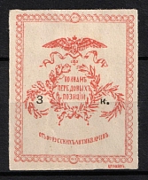 1914 3k, In Favor of Families of Soldiers, Moscow, Russian Empire Cinderella, Russia