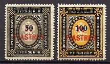 1919 Russia ROPiT Levant (High Values, Signed, MNH/MH)
