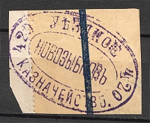 Novozybkov Treasury Mail Seal Label