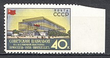 1958 USSR World Exhibition Brussel 40 Kop (Print Error, Missed Perforation, MNH)
