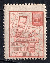 1894 4k Gryazovets Zemstvo, Russia (Schmidt #59)