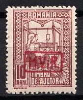 1917 10b Romania, German Occupation, Germany (Red Overprint, Not Recorded in Catalog)