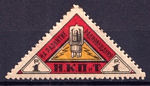 1926 1r People's Commissariat for Posts and Telegraphs `НКПТ`, Russia