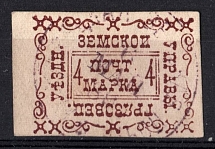 1889 4k Gryazovets Zemstvo, Russia (Schmidt #16, Type 4, Canceled)