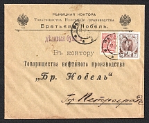 1916 (11 Jul) Ryezhitsa, Vitebsk province, Russian Empire (cur. Rezekne, Latvia), commercial cover to Petrograd, postmark cancellation