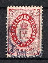 1887 3k Orgeev Zemstvo, Russia (Schmidt #17, Cancelled)