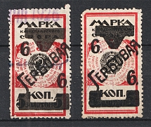 1925 6k USSR, Revenue Stamp Duty, Russia (no Watermark, Canceled)
