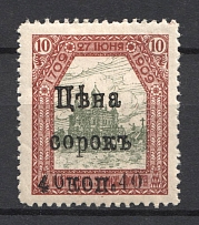 1912 40k Poltava Zemstvo, Russia (Schmidt #80, Signed, CV $500)