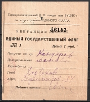 1918 7r Kharkiv, Single State Flag, Receipt, Russia (Canceled)