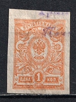 1918-22 1k, Genuine Local Issue, but not identified, Russia Civil War (Blue Overprint, Canceled)