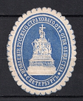 Saint Petersburg Fire Insurance Company Mail Seal Label