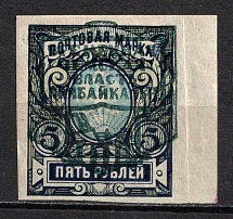 5R Provisional Government of Pribaikal Region Baikalia, Russia Civil War (Imperforated)