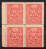 1918 50sh UNR Money-Stamps, Ukraine, Block of Four (Margin)