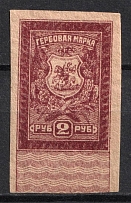 1919 2r Rostov-on-Don, Revenue Stamp Duty, Russian Civil War, Russia