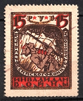1923 15r All-Russian Help Invalids Committee 'Ц. Т. У.', Russia (Perforated, Canceled)