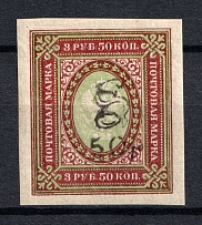 1919 50R/3.5R Armenia, Russia Civil War (Imperforated, Type `f/g`, Black Overprint)