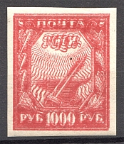 1921 RSFSR 1000 Rub (Double Print, Print Error)