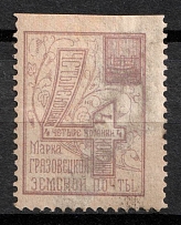 1894 4k Gryazovets Zemstvo, Russia (Schmidt #57)