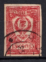 1921 15k Chita Far Eastern Republic, Russia Civil War (CHITA Postmark)