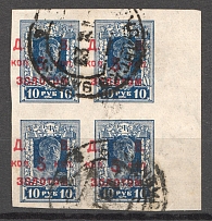 1923 5k RSFSR Far East Civil War (Imperforated, SHIFTED Overprint, Block of Four, READABLE Postmark)
