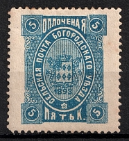 1893 5k Bogorodsk Zemstvo, Russia (Schmidt #77)