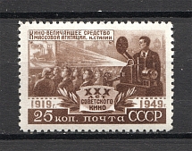 1950 USSR 30th Anniversary of the Soviet Motion Picture (Full Set)