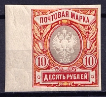 1917 10r Russian Empire (Sc. 135, Zv. 143, IMPERFORATED, CV $80)