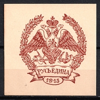1915 In Favor of Invalids, Russian Empire Charity Cinderella, Russia