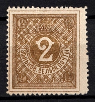 1896 2k Zenkov Zemstvo, Russia (Schmidt #29)