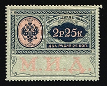 1913 2r 25k Russian Empire Revenue, Russia, Consular Fee