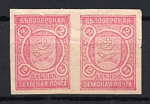 1902 2k Bielozersk Zemstvo, Russia (Schmidt #53I, BROKEN Frame, Print Error, Pair, CV $340)