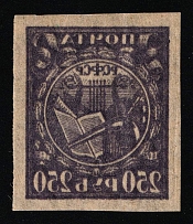 1921 250r RSFSR, Russia (Zag. 10 PP Tc, OFFSET, Thin Paper, CV $70, MNH)