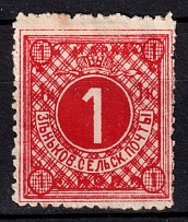 1895 1k Zenkov Zemstvo, Russia (Schmidt #26)