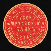 Bukhara, Russian-Chinese Bank, label
