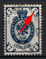 1889 7k Russian Empire, Horizontal Watermark (Sc. 50, Zv. 53, Broken '7', Canceled)