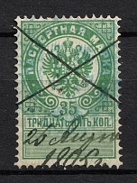 1895 35k Passport Stamps, Russia (Canceled)