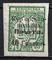 1920 40г on 40ш Courier-Field Mail, Ukraine (Kr. 14, Type I, Signed, CV $380)