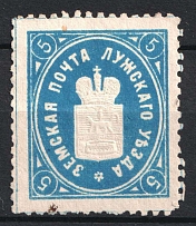 1883 5k Luga Zemstvo, Russia (Schmidt #11V, CV $40)