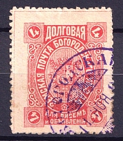 1894 4k Bogorodsk Zemstvo, Russia (Schmidt #86, Canceled)