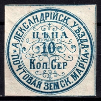 1874 10k Alexandria Zemstvo, Russia (Schmidt #3, CV $100)