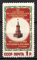 1950 33rd Anniversary of the October Revolution, Soviet Union, USSR (Full Set, MNH)