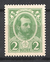 1916 Russian Empire Stamp Money 2 Kop (MNH)