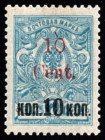 1920 10c Harbin, Local issue of Russian Offices in China, Russia (Type X, Wide 't', Signed, CV $400)
