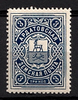 1914-16 3k Ardatov Zemstvo, Russia (Schmidt #27, MNH)