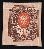 1917 1r Russian Empire (SHIFTED Background, Print Error, MNH)