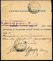 Pay for delivery postal marking. Russian Poland Bedzin money order 1907