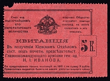 1915 5k Kyiv, Society of Universal aid to Victims of War Soldiers and their Families, Receipt, Russia (Canceled)