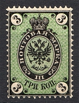 1866 Russia 3 Kop (White Dot Before `M`, Print Error)