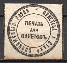 Slonim Police Officer Treasury Mail Seal Label